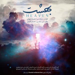 Knockin' on heaven's door (feat. Arash Safdari & Ehsan Kaviani)