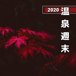 アルノの谷（自然癒し）封面