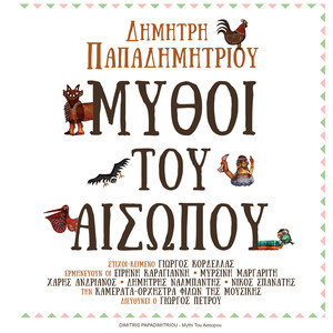 O Aetos & I Alepou (Live)