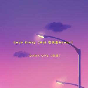 Love Story（Mai 玩具盒bonus）