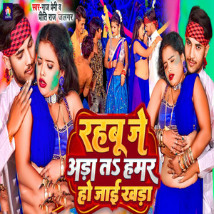 Rahabu Je Ada Ta Hamar Ho Jaai Khada