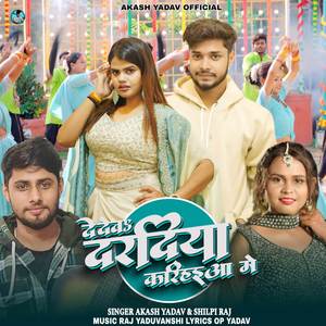 De Dev Dardiya Karihaiaa Me
