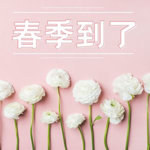 春季到了 – 放松的大自然音乐，轻的大自然声音，春分点