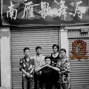 歌舞姬乐队 - 南雁歌舞厅 (合成器版)