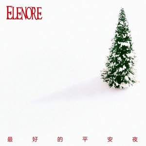 最好的平安夜 (Inst.)