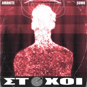 Stoxoi (feat. Sumo Beats) (Explicit)