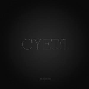 Суета