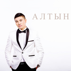 Алтын (Deluxe)