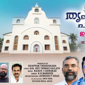Thrickodithanam Kunnin (ഇടവക ഗാനം) (feat. KG Markose)