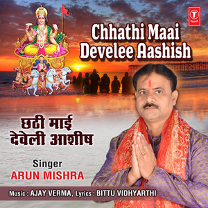 Chhathi Maai Develee Aashish