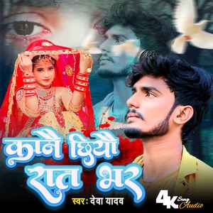 Kane Chhiyo Din Raat Ge