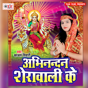 Jagi He Shitali Maiya