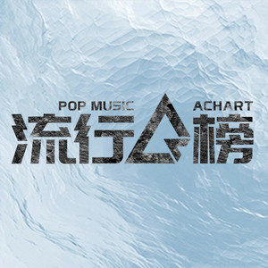 A榜Achart - 李若彤人生首支单曲上线 任贤齐阔别十二年发专辑