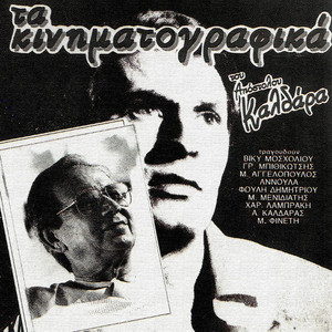 Ta Kala Olou Tou Kosmou (From 