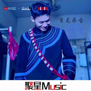 对你说的话 (吉克永古|白先森 remix)