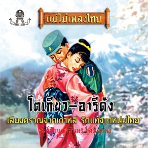 สาวงามในโตเกียว