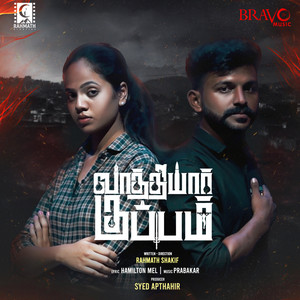 Vathiyaar Kuppam (Original Motion Picture Soundtrack)