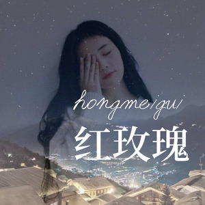 灰色河堤 (Remix)