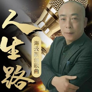 一辈子图什么