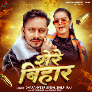 Shere Bihar