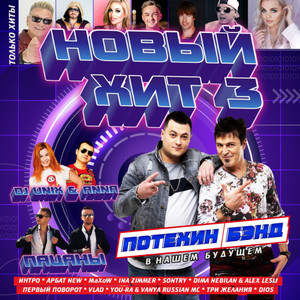 Мальдива (Lavrushkin & Dj Silver Ace Remix)