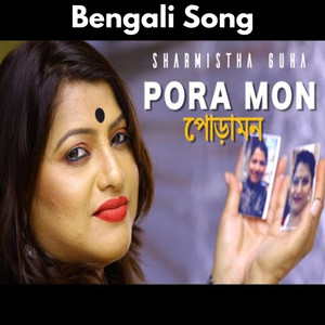 Pora Mon (Bengali Modern Song)