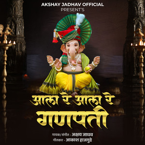 Aala Re Aala Re Ganpati