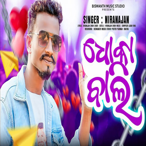 Dhoka Bali Toki