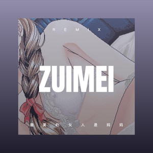 无法逃避的痛DJ