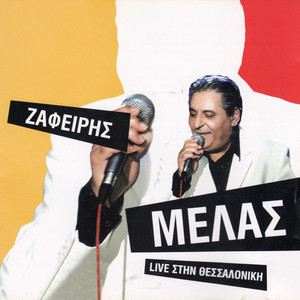 Pes Mou Ti Sou'Ho Kanei (Live)