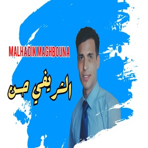 Malha Dik Maghbouna