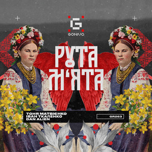 Рута-М'ята