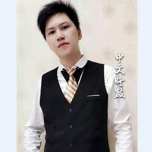 爱情小丑 (DJ咚鼓版)