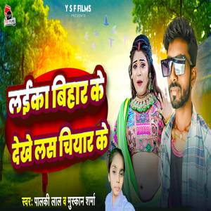Laika Bihar Ke Dekhe Las Chiyar Ke
