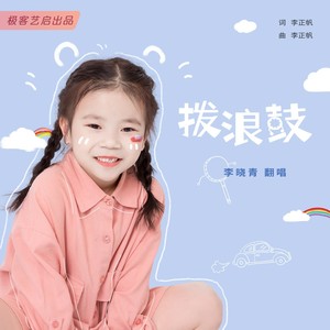 拨浪鼓