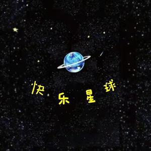 快乐星球 (prod.14rocketboi)