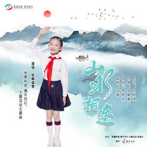 山水相连