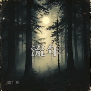 没事多睡觉