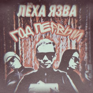 Утро Обычного Дня (Explicit)