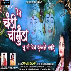 Meri Chandi Chamunda Tu Maa Vich Damnate Basadi