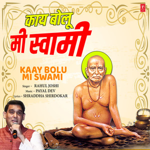 Kaay Bolu Mi Swami