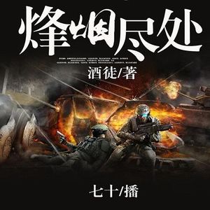 烽烟尽处|张翰焦俊艳领衔主演