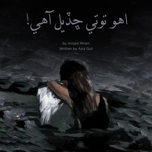 Eho Tote Chadyal Aahy