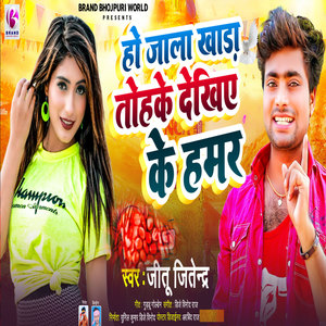 Ho Jala Khada Tok Dekhi Ke Hamar