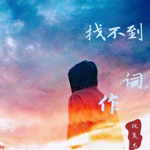 找不到 (Demo)