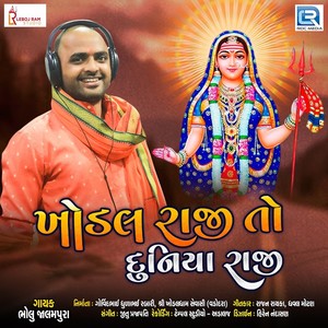 Khodal Raji To Duniya Raji (Original)