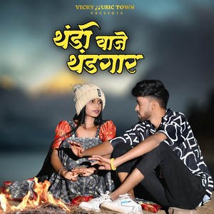 Thandi Vaje Thandgaar