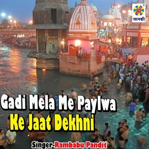 Gadi Mela Me Paylwa Ke Jaat Dekhni