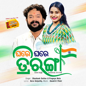 Ghare Ghare Triranga (PATRIOTIC)