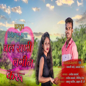 Chal Rani Lagin Karu